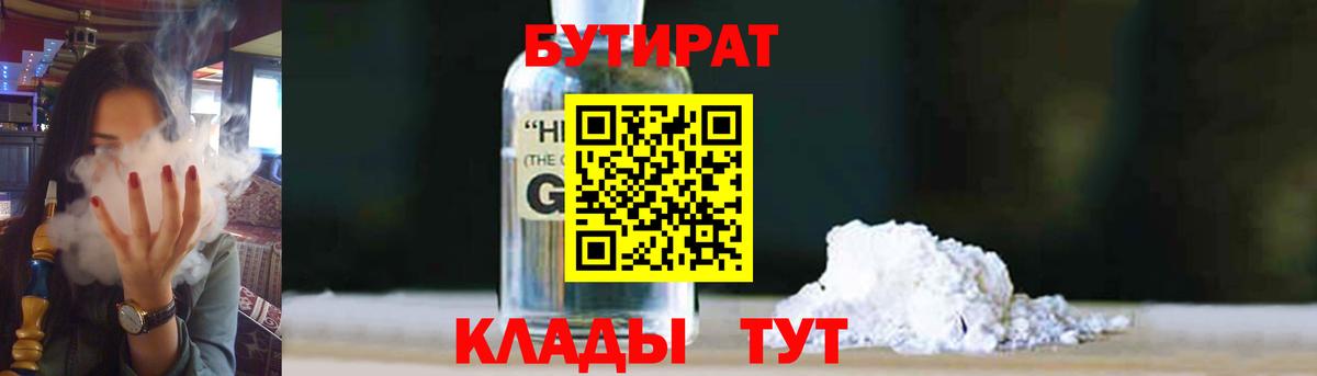 Магнитогорск  БУТИРАТ  Вход с VPN  БУТИРАТ жидкий экстази 