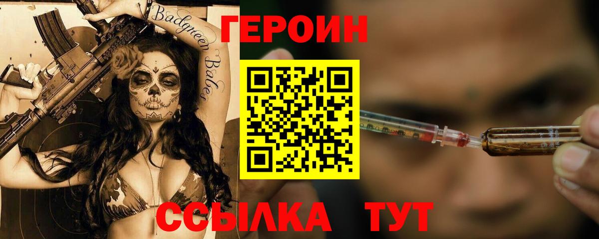 Магнитогорск  Героин  Вход с VPN  Героин герыч 