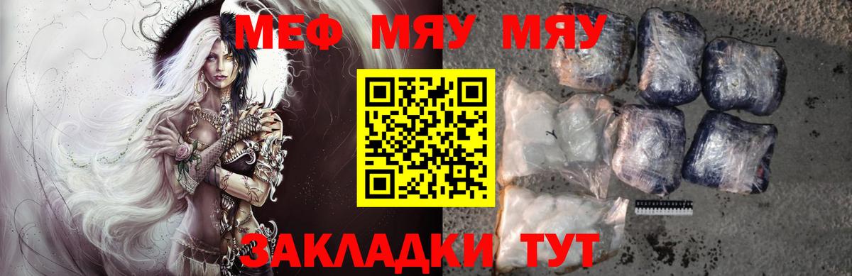 Меф мяу мяу мука Магнитогорск