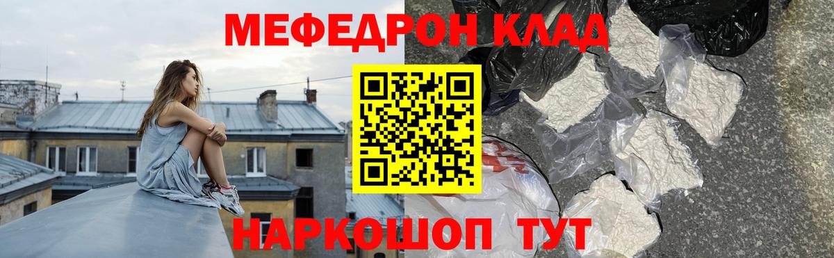 МЯУ-МЯУ mephedrone  Меф мука  Вход с VPN  МЕФ  Магнитогорск 